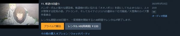 アニメ 大雪海のカイナ 11話最終回 動画無料配信