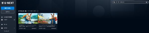 映画 ピーター 配信 U-NEXT