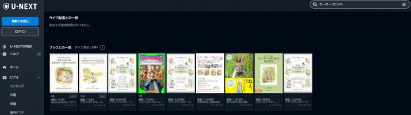 映画 ピーターラビット2 本 配信 U-NEXT