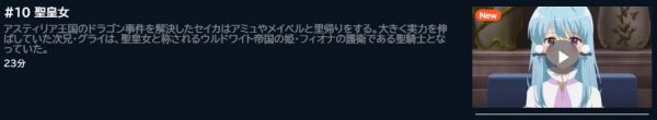 アニメ 最強陰陽師の異世界転生記 10話 動画無料配信