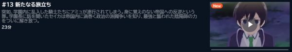 アニメ 最強陰陽師の異世界転生記 13話最終回 動画無料配信