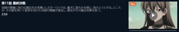 アニメ 便利屋斎藤さん、異世界に行く 11話 動画無料配信