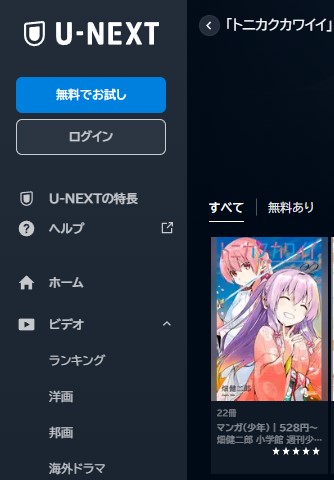 アニメ トニカクカワイイ 第2期 無料動画配信