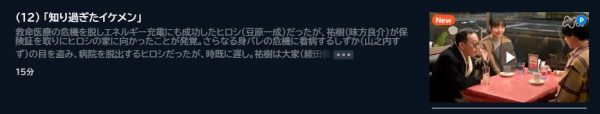 ドラマ 超人間要塞ヒロシ戦記 12話 無料動画配信