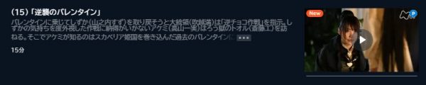 ドラマ 超人間要塞ヒロシ戦記 15話 無料動画配信