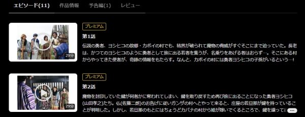 ドラマ 勇者ヨシヒコと悪霊の鍵 無料配信動画 DMMTV