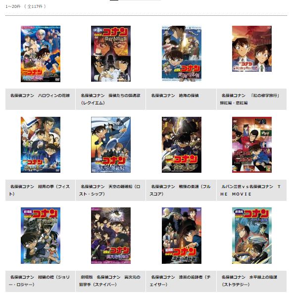 TSUTAYA　アニメ 名探偵コナン紅の修学旅行 鮮紅編・恋紅 無料動画配信