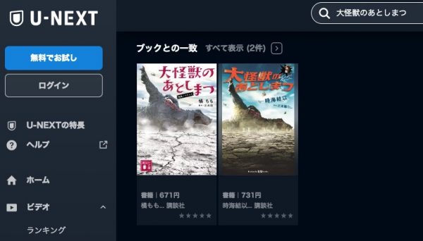 U-NEXT 映画 大怪獣のあとしまつ 無料配信動画