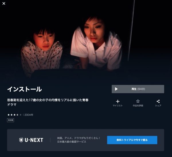 U-NEXT 映画 インストール 無料配信動画