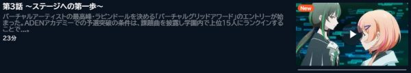 アニメ 絆のアリル（1期） 3話 無料動画配信