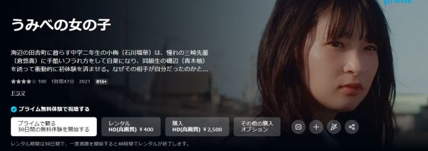 映画 うみべの女の子 無料動画配信 amazon