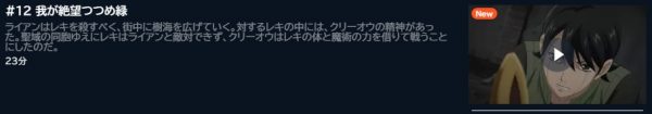 アニメ 魔術士オーフェンはぐれ旅 アーバンラマ編(3期) 12話最終回 動画無料配信
