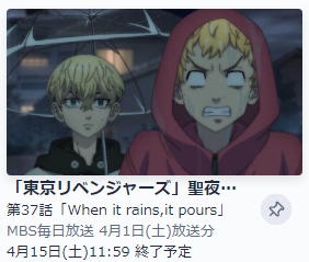 アニメ 東京リベンジャーズ 聖夜決戦編（2期） 動画無料配信