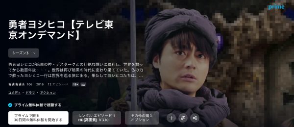 Amazon ドラマ 勇者ヨシヒコと導かれし七人 無料動画配信