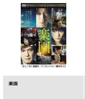 映画　楽園　無料動画配信　TSUTAYADISCAS