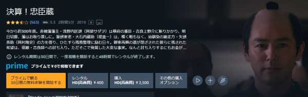 映画 決算！忠臣蔵 無料動画配信 amazon