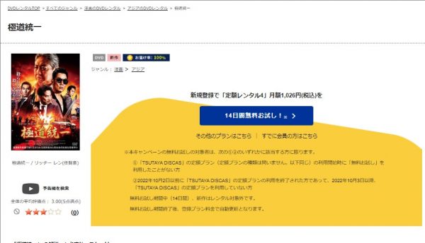 映画　極道統一　無料動画配信