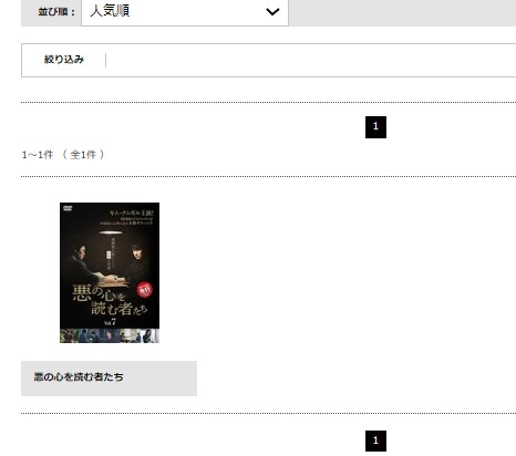 TSUTAYA DISCAS 韓国ドラマ 悪の心を読む者たち 無料動画配信