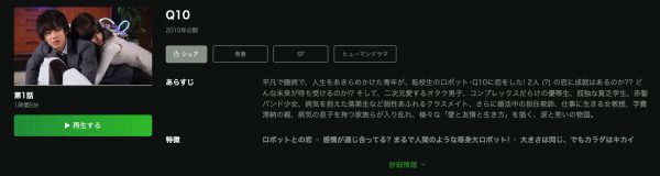 ドラマ　Q10　無料動画配信　Hulu
