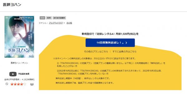 韓国ドラマ 医師ヨハン 配信動画 TSUTAYA DISCAS