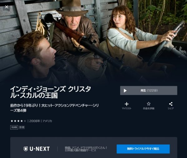 映画 インディ・ジョーンズ クリスタル・スカルの王国 配信動画 U-NEXT