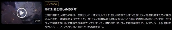 アニメ 贄姫と獣の王 7話 無料動画配信