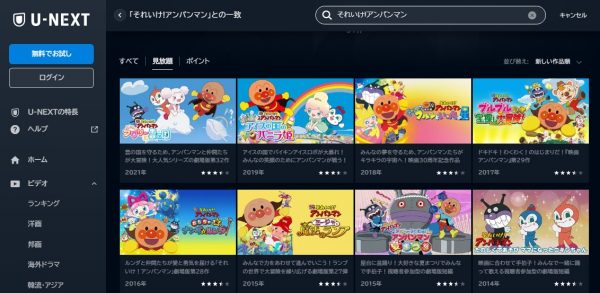 映画　それいけ！アンパンマン ふわふわフワリーと雲の国　無料動画配信　U-NEXT