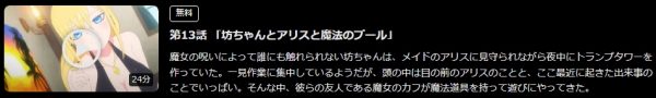 アニメ 死神坊ちゃんと黒メイド 第2期 13話 動画無料配信