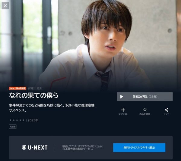 ドラマ なれの果ての僕ら 無料動画配信