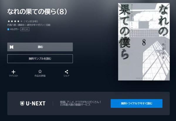 U-NEXT書籍 ドラマ なれの果ての僕ら 無料動画配信