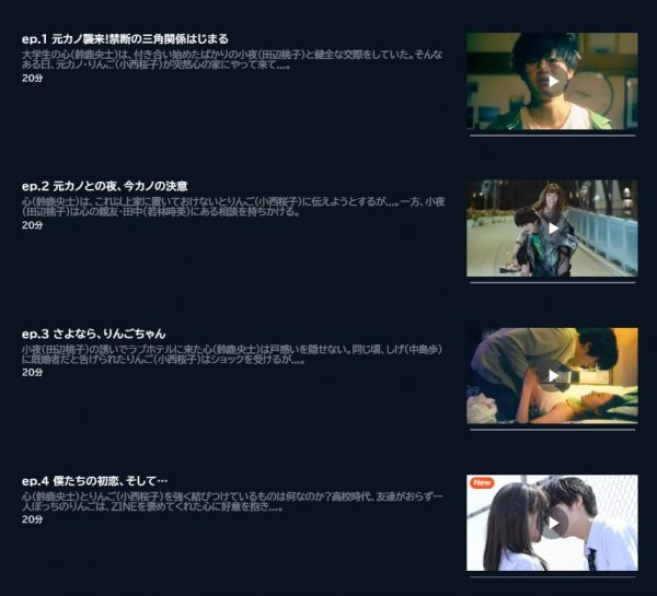 U-NEXTエピソード ドラマ スイートモラトリアム 無料動画配信