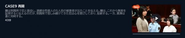 ドラマ 勝利の法廷式 9話 無料動画配信