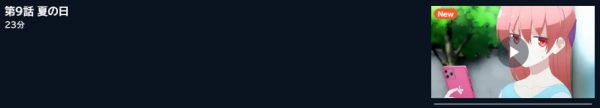 アニメ トニカクカワイイ 第2期 9話 無料動画配信