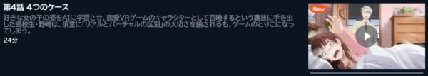 アニメ AIの遺電子 4話 動画無料配信
