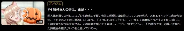 アニメ うちの会社の小さい先輩の話 4話 動画無料配信