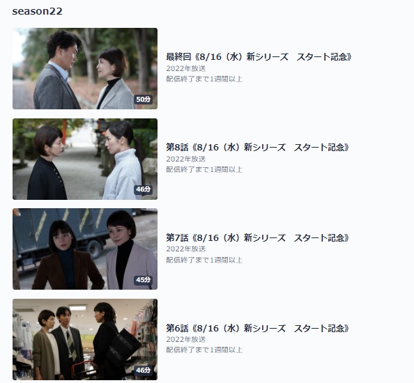 ドラマ 科捜研の女2022 配信動画 TVer