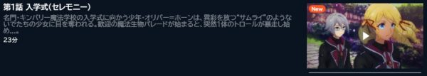 アニメ 七つの魔剣が支配する 1話 動画無料配信