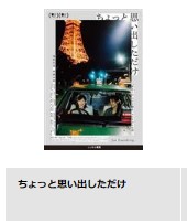映画 ちょっと思い出しただけ 無料動画配信 TSUTAYADISCAS