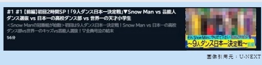 バラエティ　それSnow Manにやらせて下さい　無料動画配信