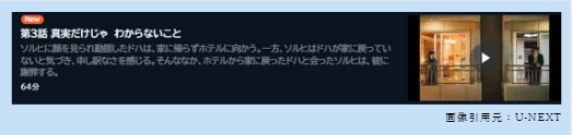 韓国ドラマ　無駄なウソ－誰にも言えない秘密－　無料動画配信