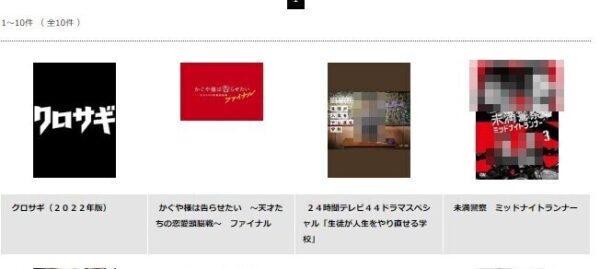 TSUTAYA DISCAS ドラマ クロサギ2022 平野紫耀 無料配信動画