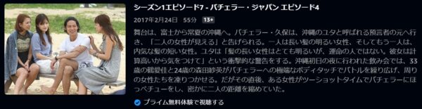 バラエティ バチェラージャパン 4話 無料配信動画 Amazon