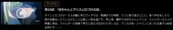 アニメ 死神坊ちゃんと黒メイド 第2期 20話 動画無料配信