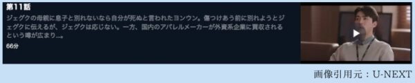 U-NEXT　韓国ドラマ　今、別れの途中です　無料配信動画