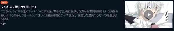 アニメ 文豪ストレイドッグス 第5シーズン（文スト5期） 57話 動画無料配信