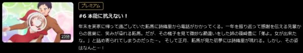 アニメ うちの会社の小さい先輩の話 6話 動画無料配信