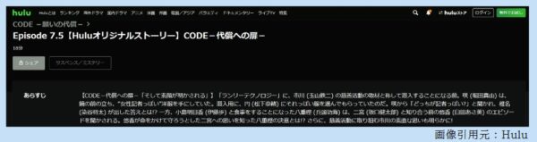 ドラマ CODE 7.5話 無料動画配信