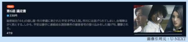 ドラマ 警部補ダイマジン 6話 無料動画配信
