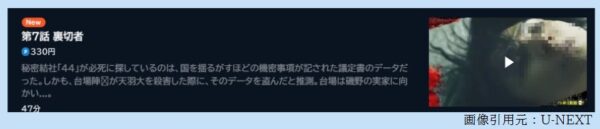 ドラマ 警部補ダイマジン 7話 無料動画配信