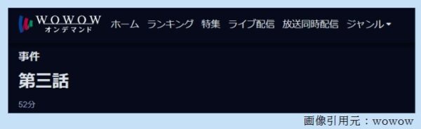ドラマ 事件 3話 無料動画配信